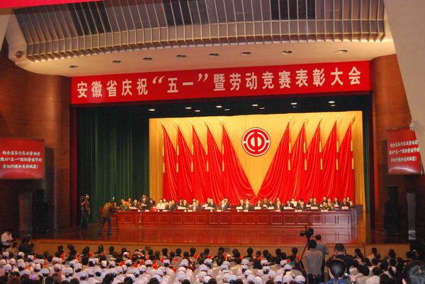 安徽省盐业总公司荣获安徽省五一劳动奖状 